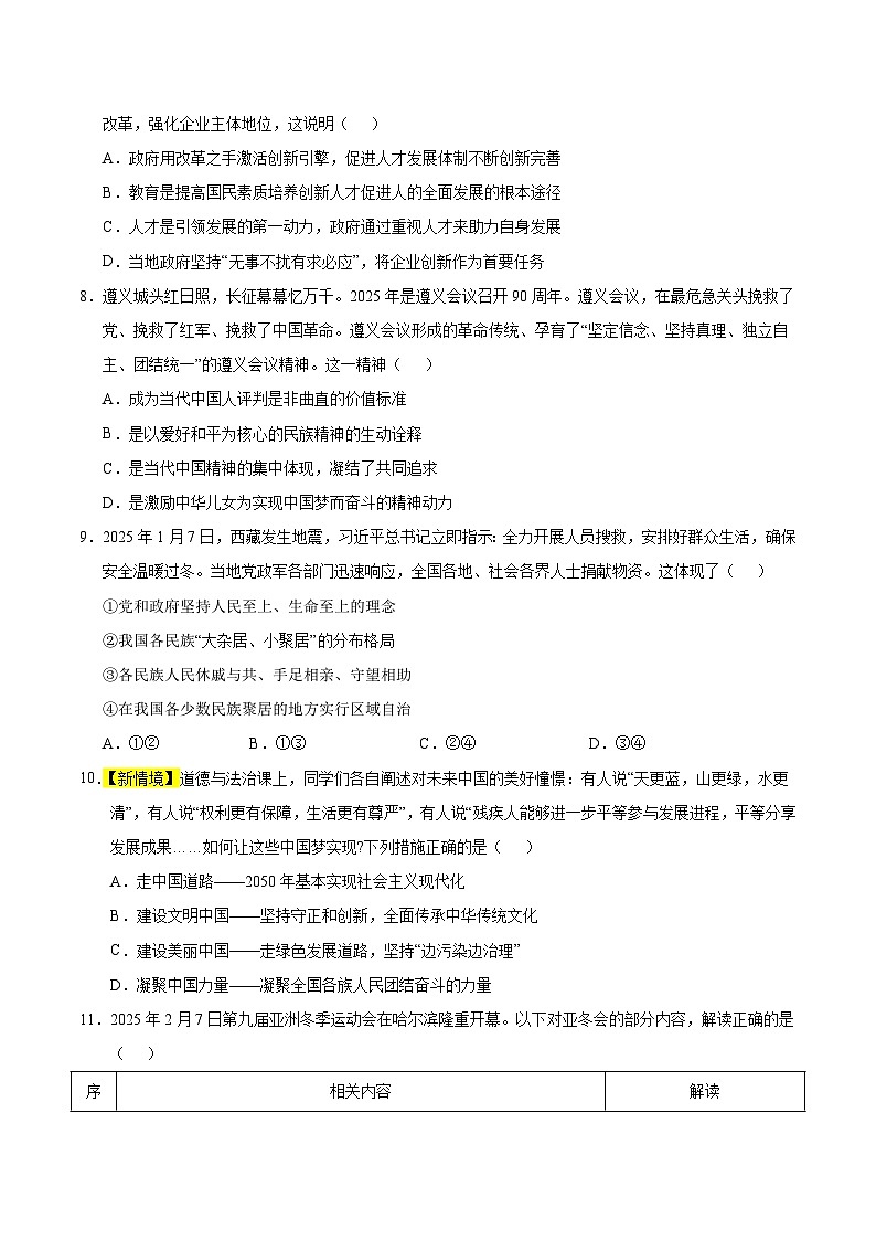 道德與法治(深圳卷01)(考試版)第3頁