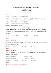 道德與法治（南京卷）-2025年中考道德與法治第三次模擬考試（考試卷+答題卷+解析+答案）