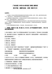 2025年广州市第二中学初三二模政治试卷和答案