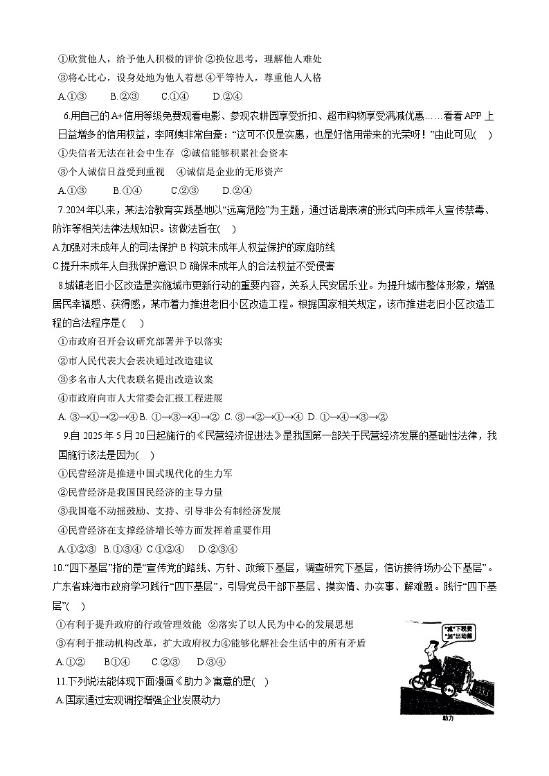 2025年广东省广州大学附属中学初三二模道德与法治试卷和答案第2页