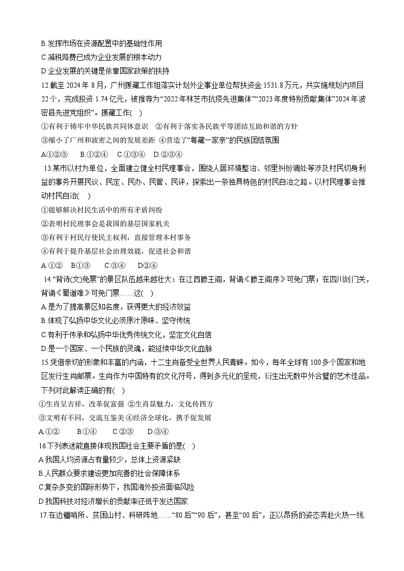 2025年广东省广州大学附属中学初三二模道德与法治试卷和答案第3页