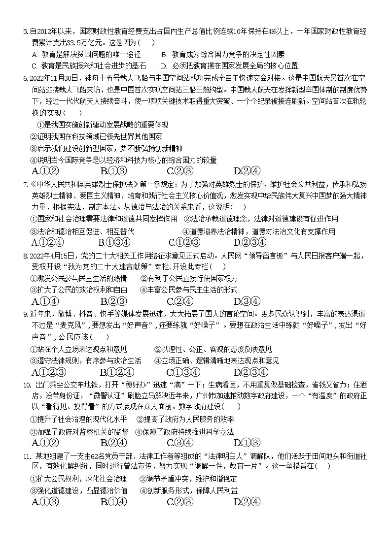 广西柳州市文华中学教育集团2023-2024学年九年级上学期期中考试道德与法治试卷第2页