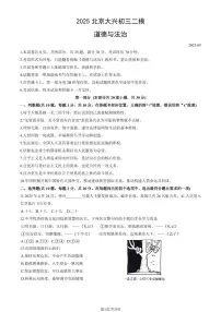 2025北京大兴初三二模[中考模拟]道德与法治试卷（无答案）
