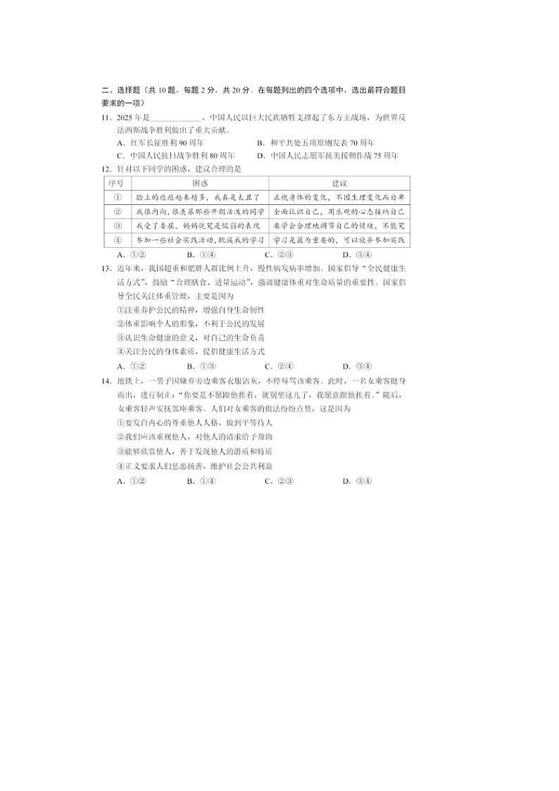 2025年中考北京市西城区二模道德与法治试题及答案第2页
