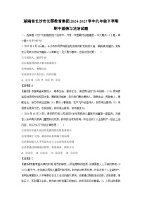 湖南省长沙市长郡教育集团2024-2025学年九年级下学期期中道德与法治试卷（解析版）