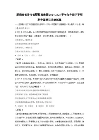湖南省长沙市长郡教育集团2024-2025学年九年级下学期期中道德与法治试卷(解析版)