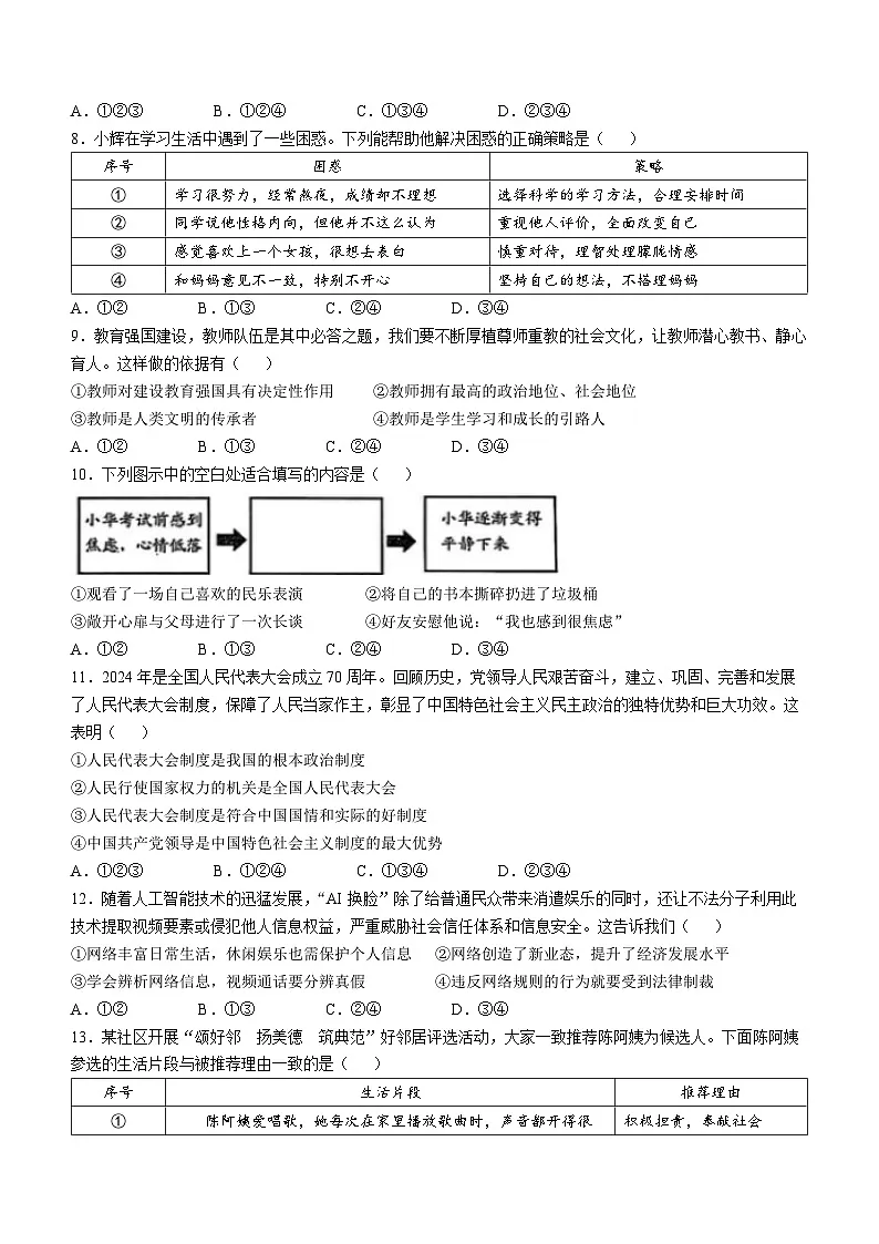 2025年山东省济南市莱芜区中考二模道德与法治试题(中考模拟)第2页