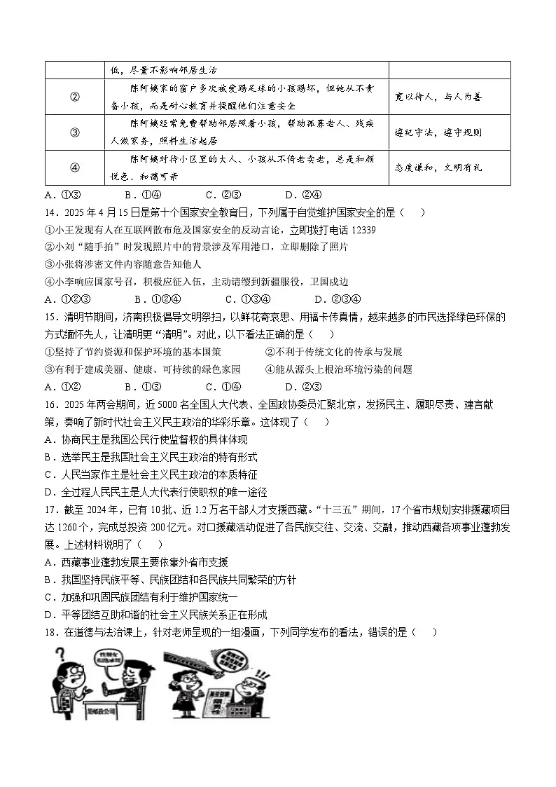 2025年山东省济南市莱芜区中考二模道德与法治试题(中考模拟)第3页