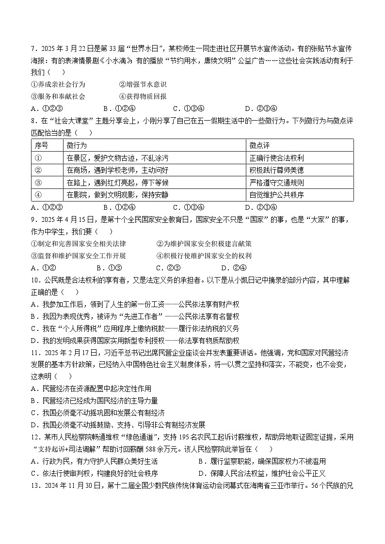 2025年辽宁省营口市中考二模道德与法治试题(中考模拟)第2页
