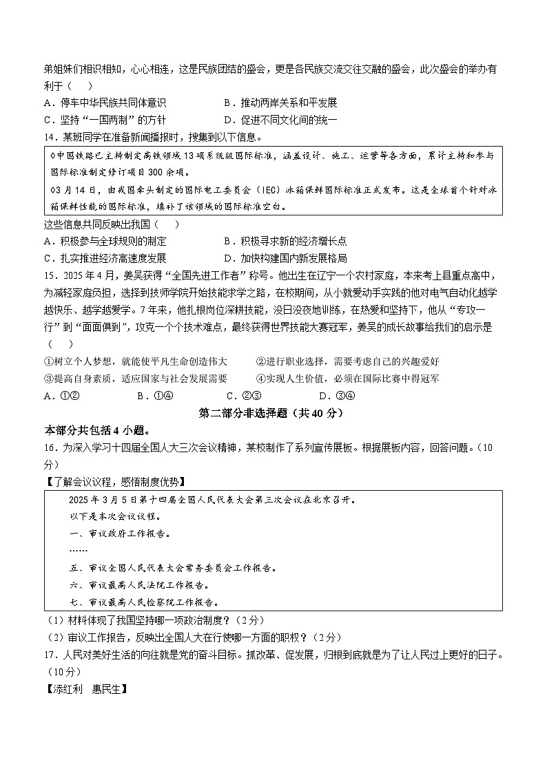 2025年辽宁省营口市中考二模道德与法治试题(中考模拟)第3页