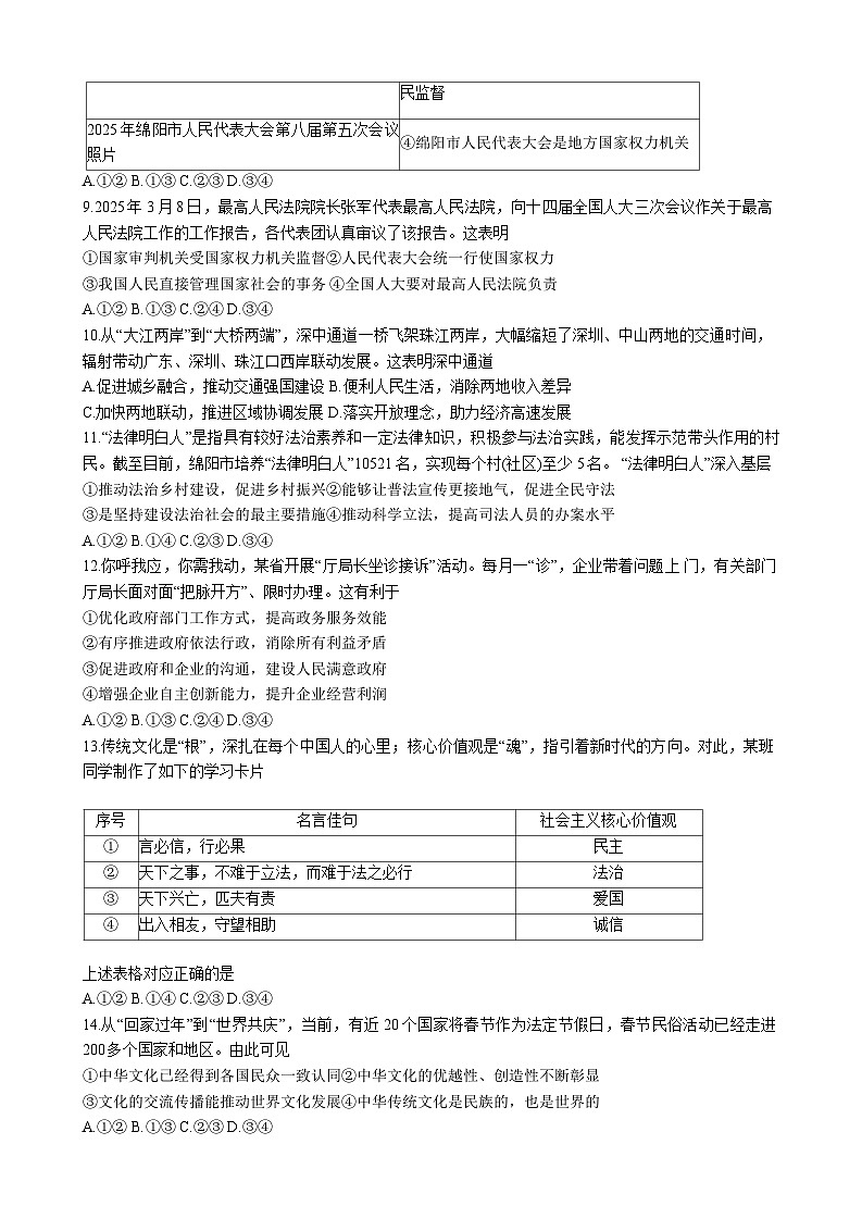 2025年四川省绵阳市三台县中考二模道德与法治试题(中考模拟)第2页
