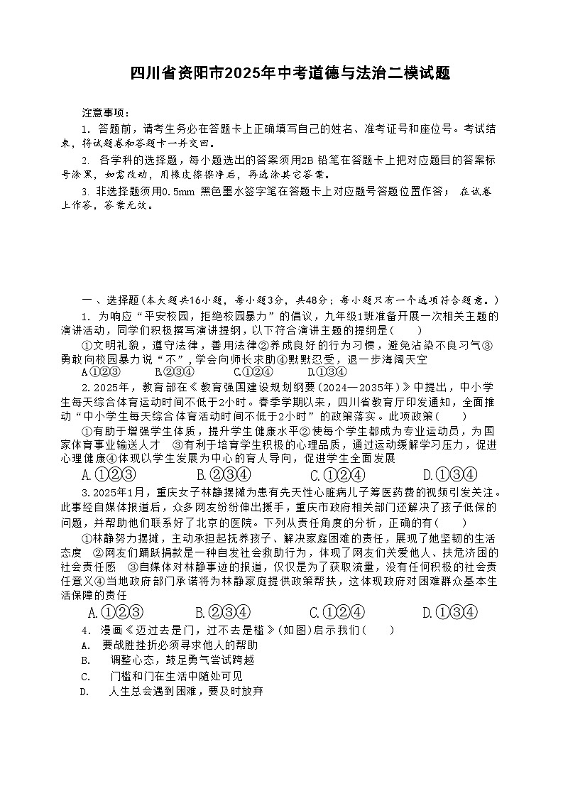 2025年四川省资阳市中考二模道德与法治试题(中考模拟)第1页