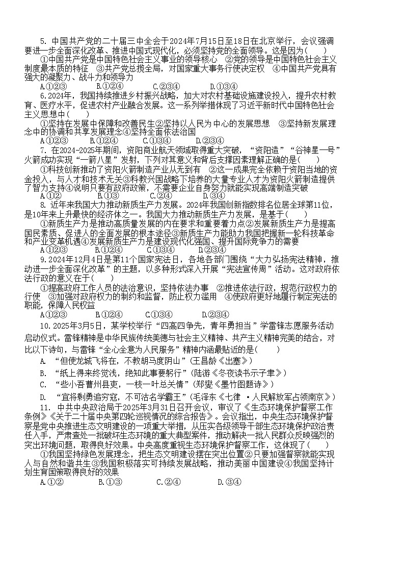 2025年四川省资阳市中考二模道德与法治试题(中考模拟)第2页