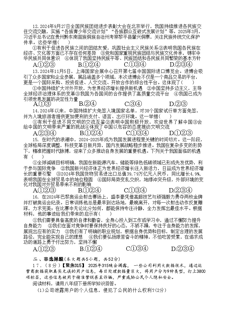 2025年四川省资阳市中考二模道德与法治试题(中考模拟)第3页