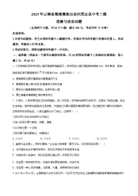 2025年云南省楚雄彝族自治州武定县中考二模道德与法治试题(中考模拟)