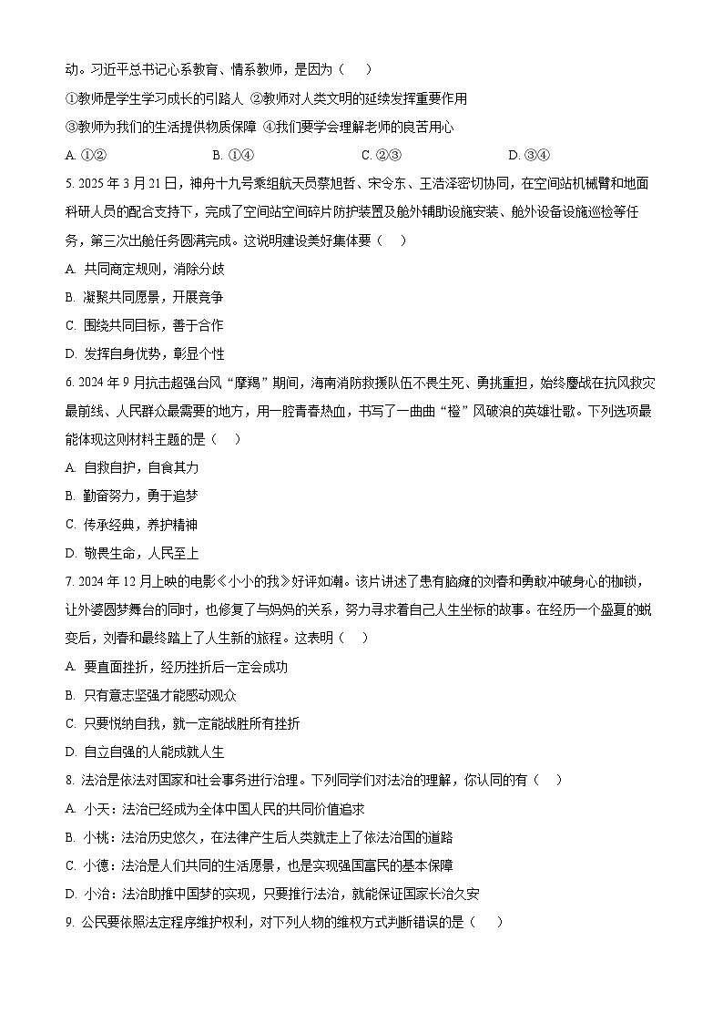 2025年云南省楚雄彝族自治州武定县中考二模道德与法治试题第2页