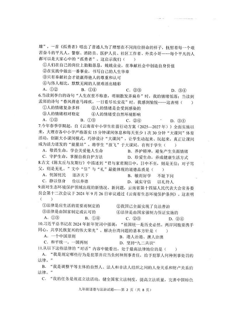 2025年云南省大理白族自治州大理市中考二模道德与法治试题(中考模拟)第2页