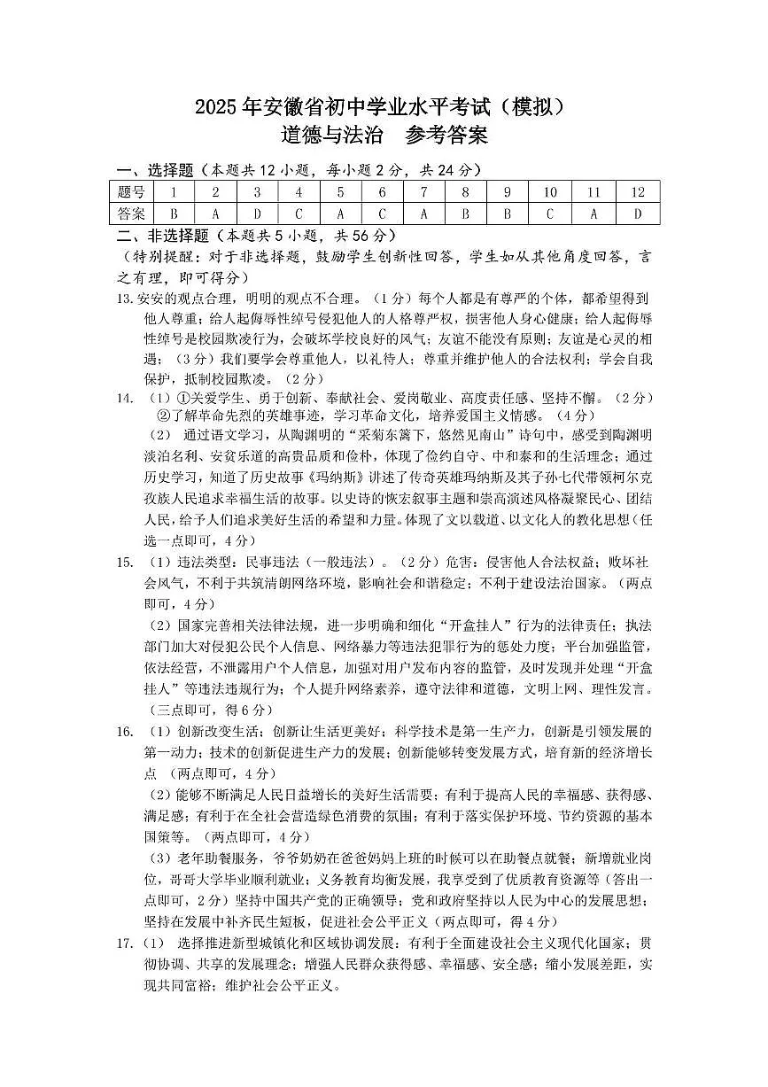 九年级二模道法参考答案第1页