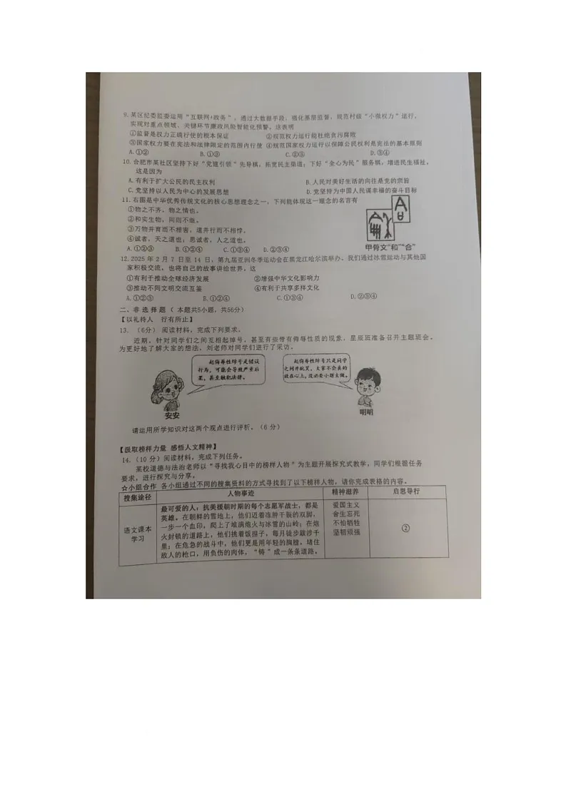 2025年合肥市新站区九年级二模道法试卷第2页