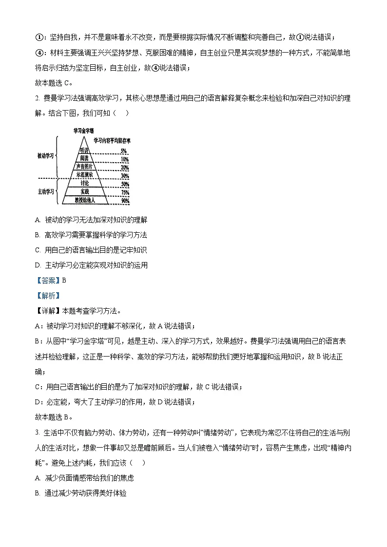 2025年广东省佛山市南海区中考二模道德与法治试题(解析版)第2页