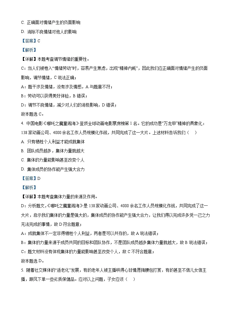 2025年广东省佛山市南海区中考二模道德与法治试题(解析版)第3页