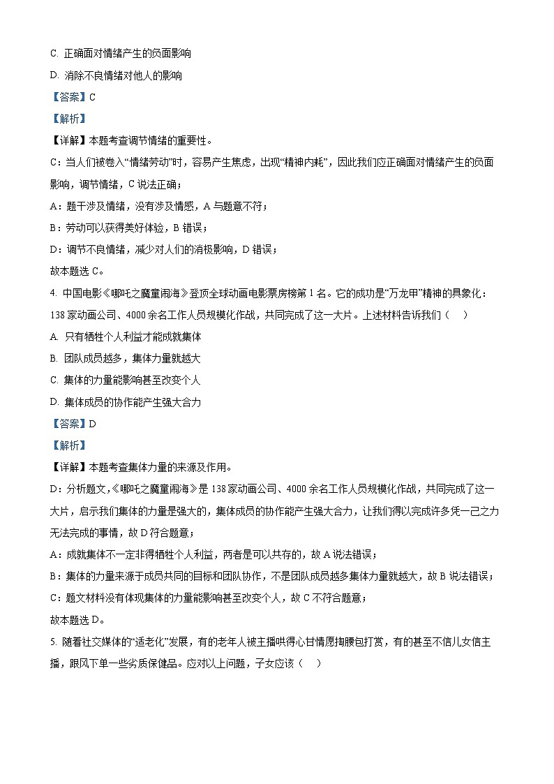 2025年广东省佛山市南海区中考二模道德与法治试题(解析版)第3页