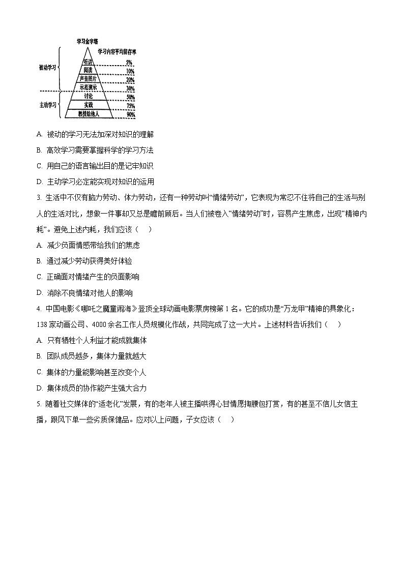 2025年广东省佛山市南海区中考二模道德与法治试题(原卷版)第2页