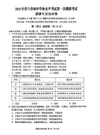 辽宁省营口市2025年初中学业水平考试第一次模拟考试道德与法治试卷（PDF，含答案）