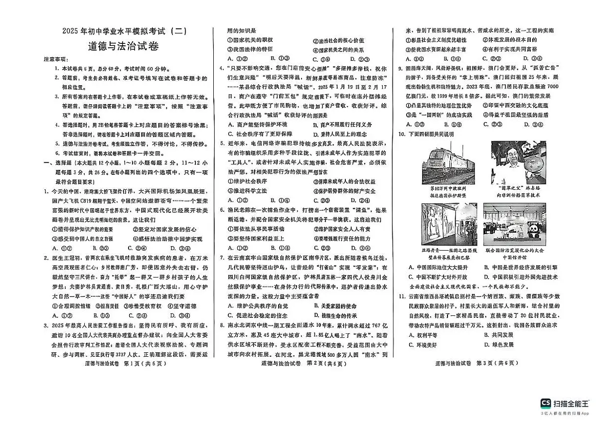 2025年河北省邯郸市馆陶县中考二模道法题 道法试卷第1页