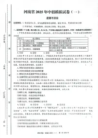 2025年河南省南阳市方城县部分学校中考模拟预测道德与法治试题（中考模拟）