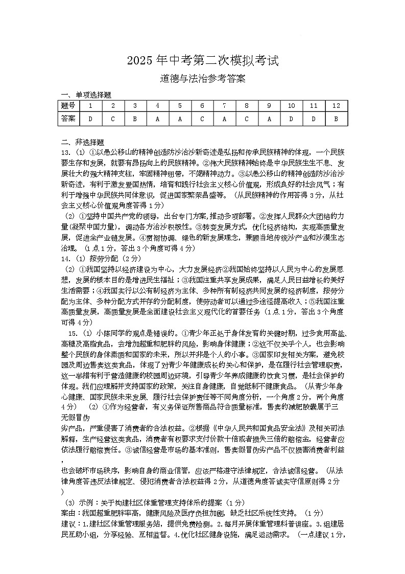 九年级道法试卷及答案 2025.5九年级道德与法治参考答案(1)第1页