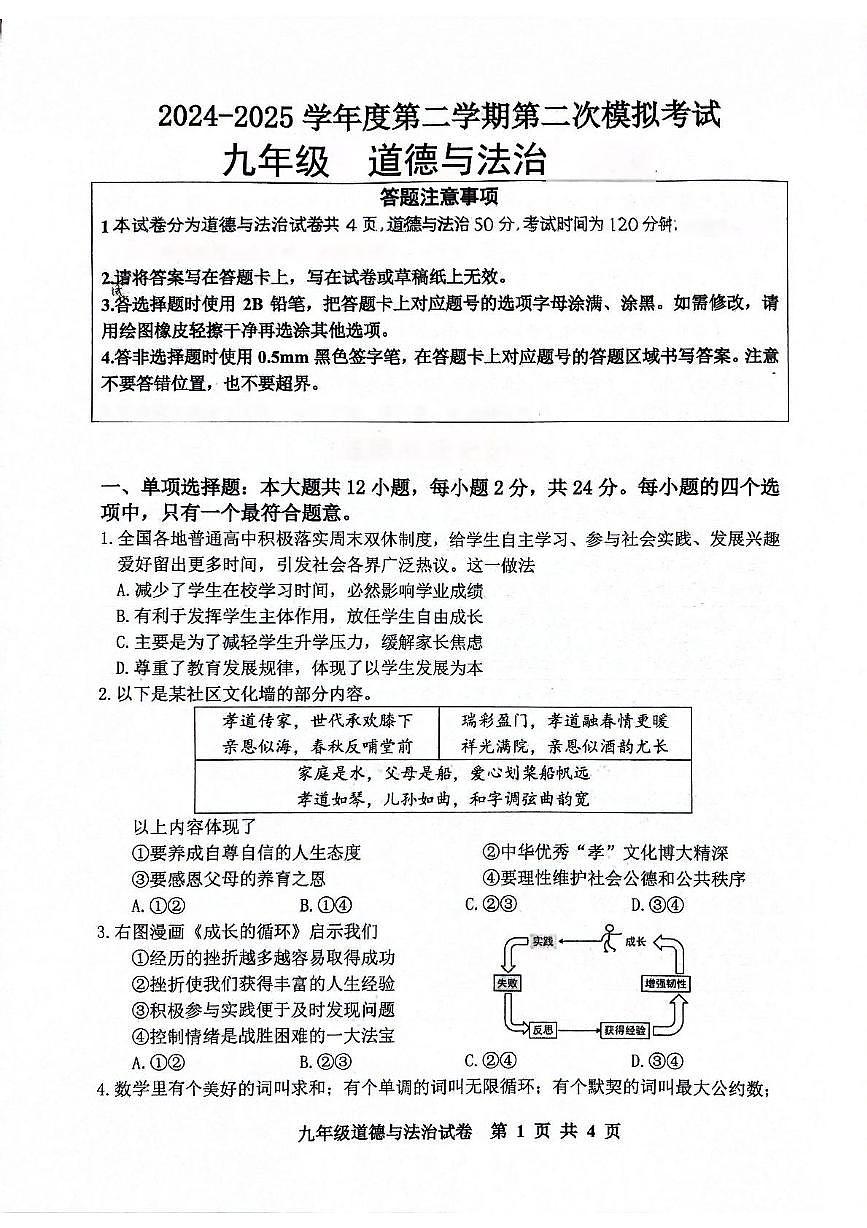 九年级道法试卷及答案 九年级道德与法治第1页