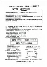 2025年江苏省宿迁市宿城区中考二模道德与法治试题(中考模拟)