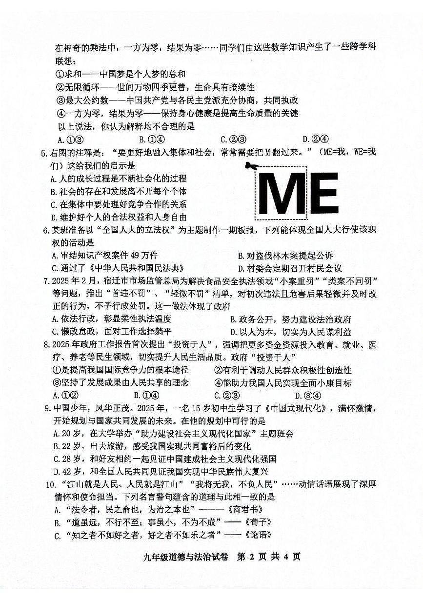 九年级道法试卷及答案 九年级道德与法治第2页