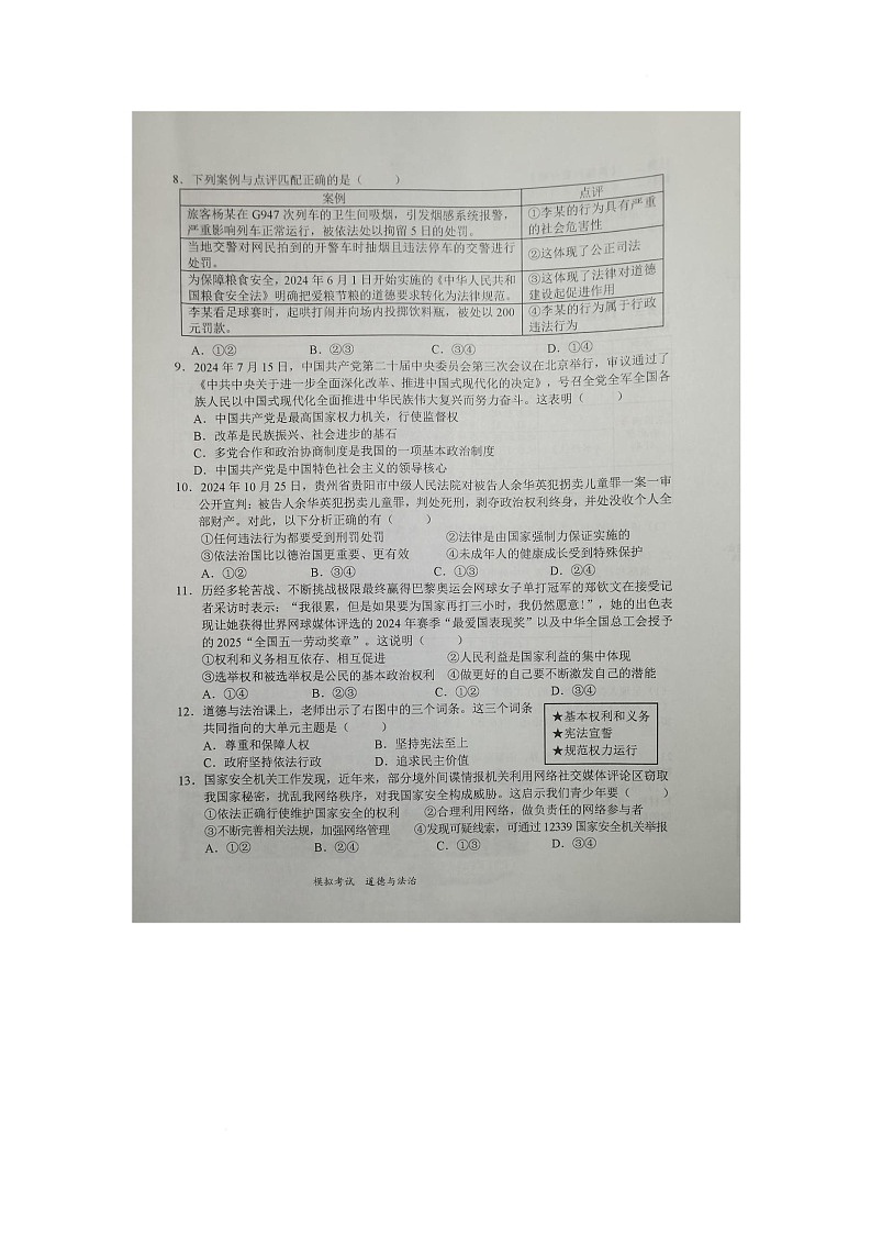 九年级道德与法治 道德与法治试卷第2页