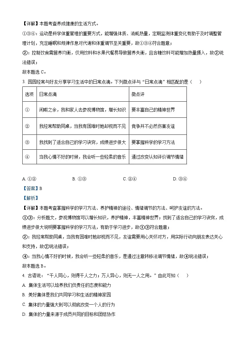 2025年辽宁省丹东市中考一模道德与法治试题(解析版)第2页