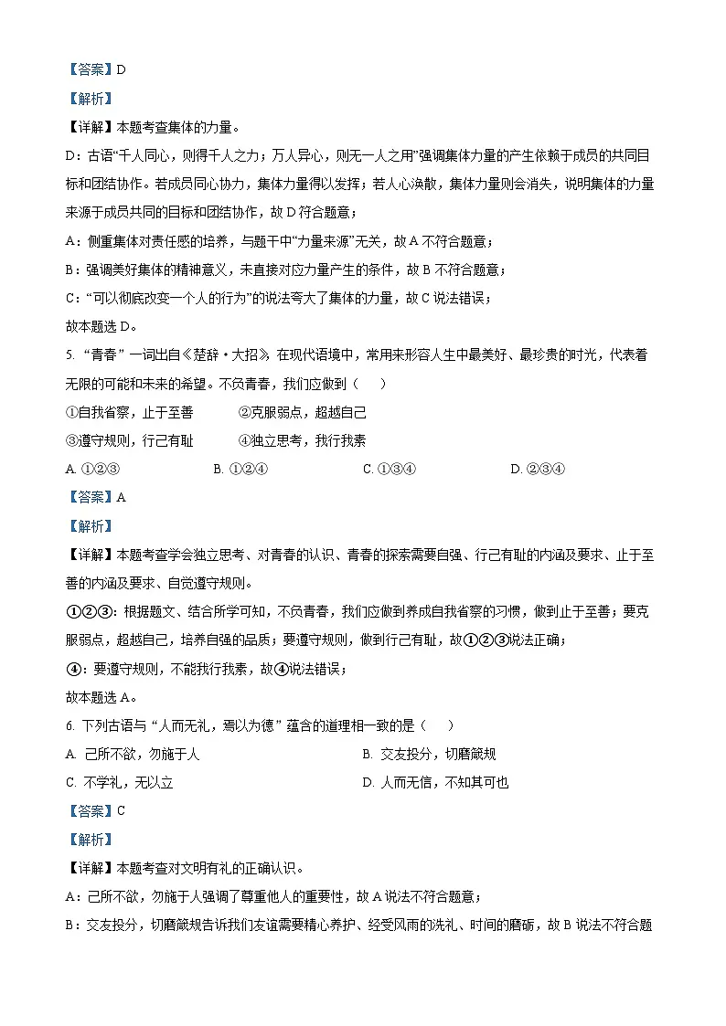 2025年辽宁省丹东市中考一模道德与法治试题(解析版)第3页