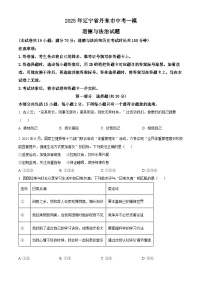 2025年辽宁省丹东市中考一模道德与法治试题(原卷版+解析版)(中考模拟)