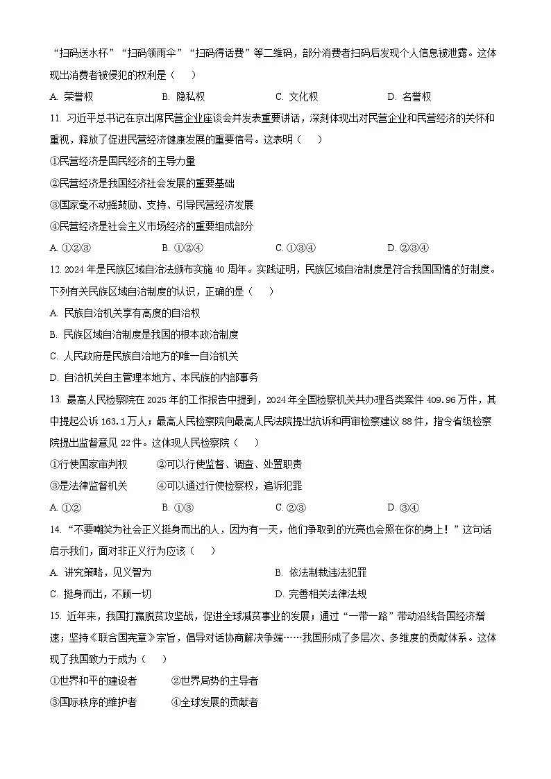 2025年辽宁省丹东市中考一模道德与法治试题(原卷版)第3页