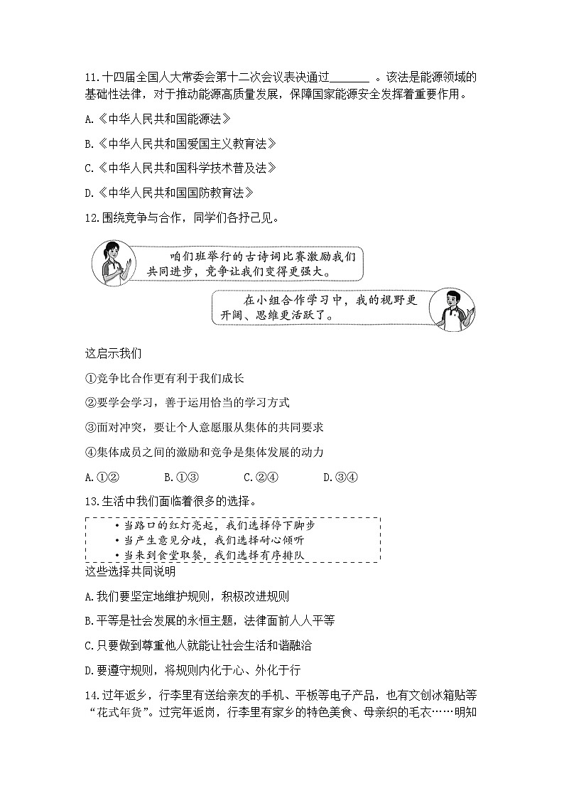 2025年北京市丰台区中考初三二模 政治(道德与法治)试题及答案第2页