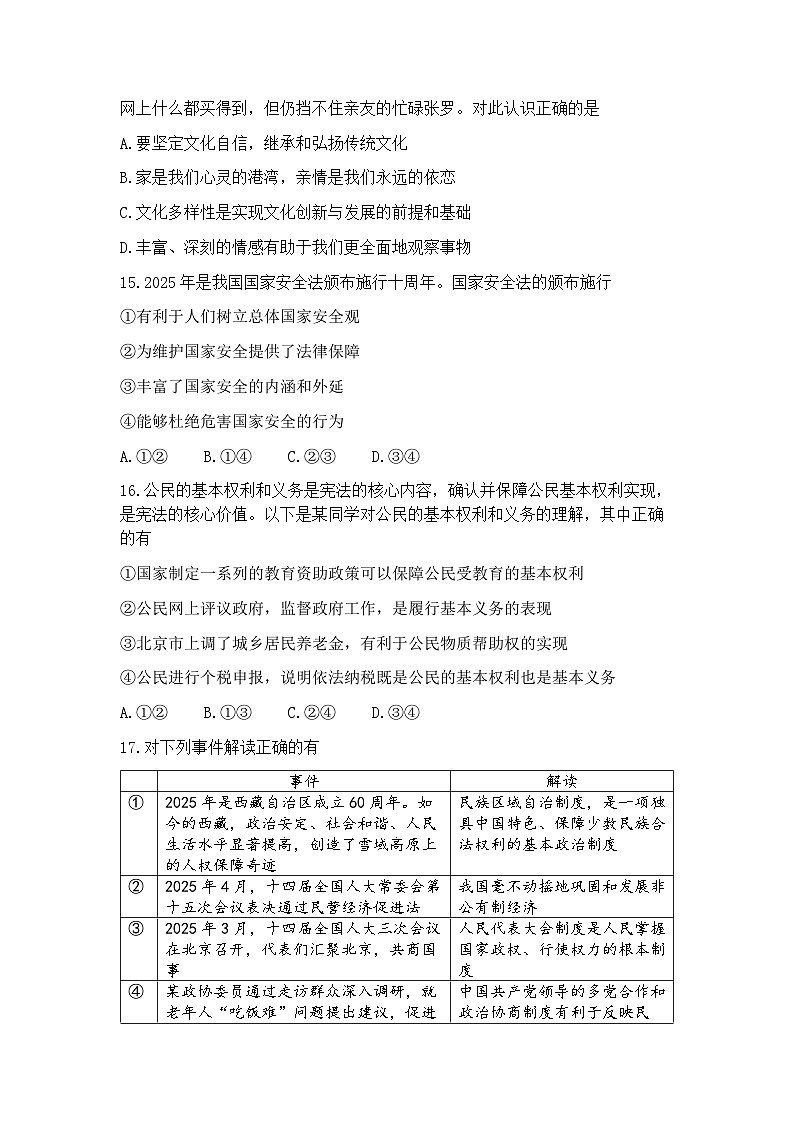2025年北京市丰台区中考初三二模 政治(道德与法治)试题及答案第3页