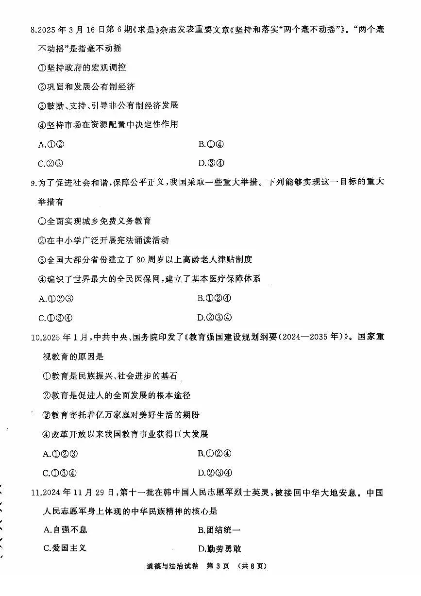 辽宁省大连市2025年初中学业水平模拟考试道德与法治二模试卷(PDF,含答案)第3页