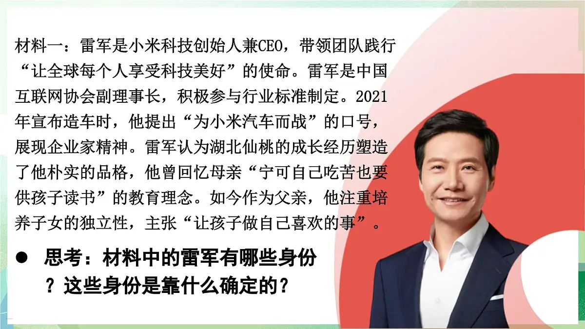 人教版(2024)道德与法治八年级上册 1.2 我们都是社会的一员(课件)第6页