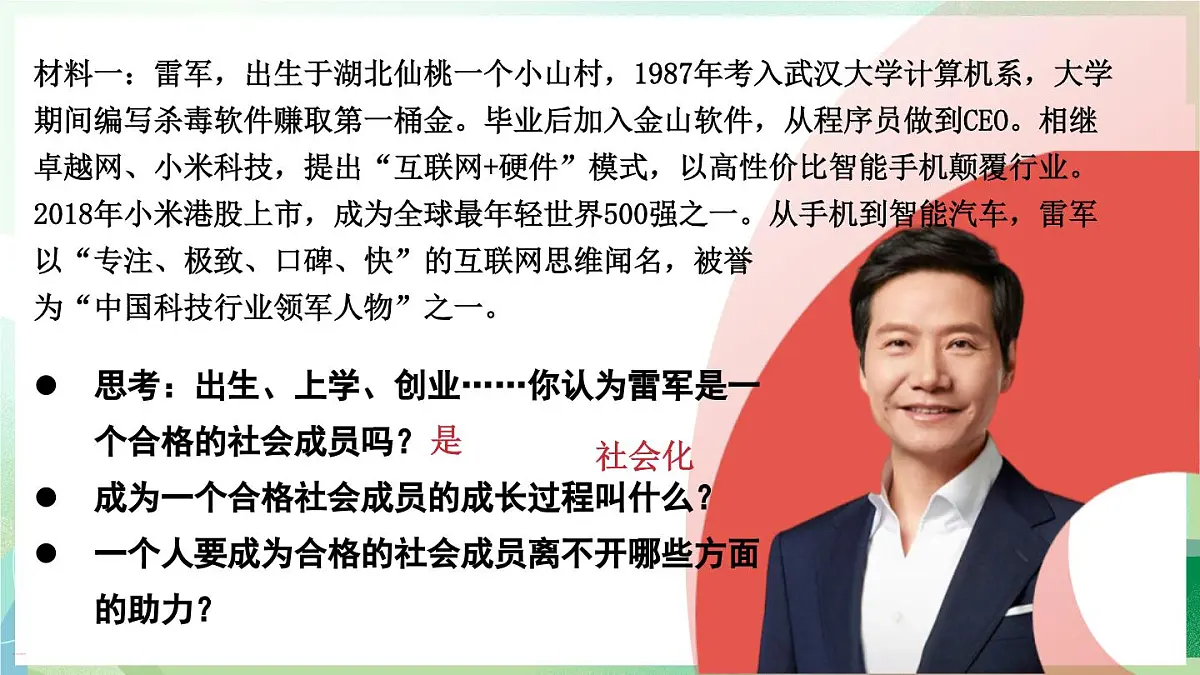 人教版(2024)道德与法治八年级上册 2.1 人的社会化(课件)第5页