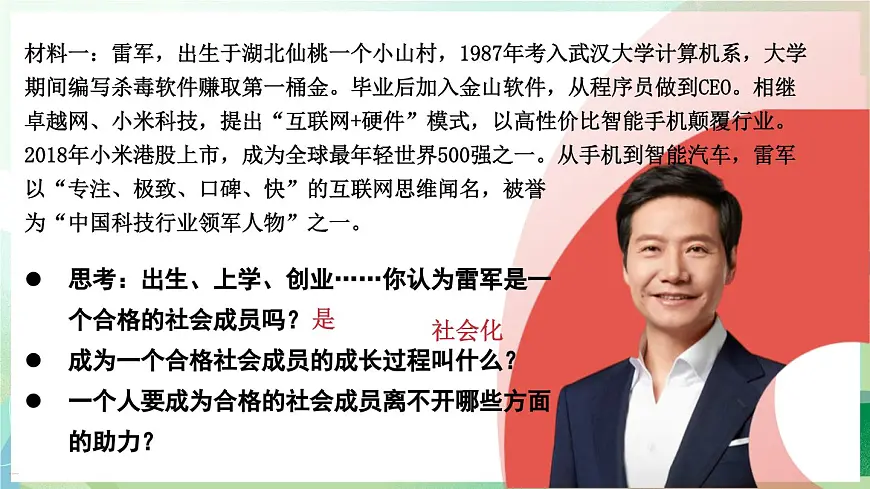 人教版(2024)道德与法治八年级上册 2.1 人的社会化(课件)第5页