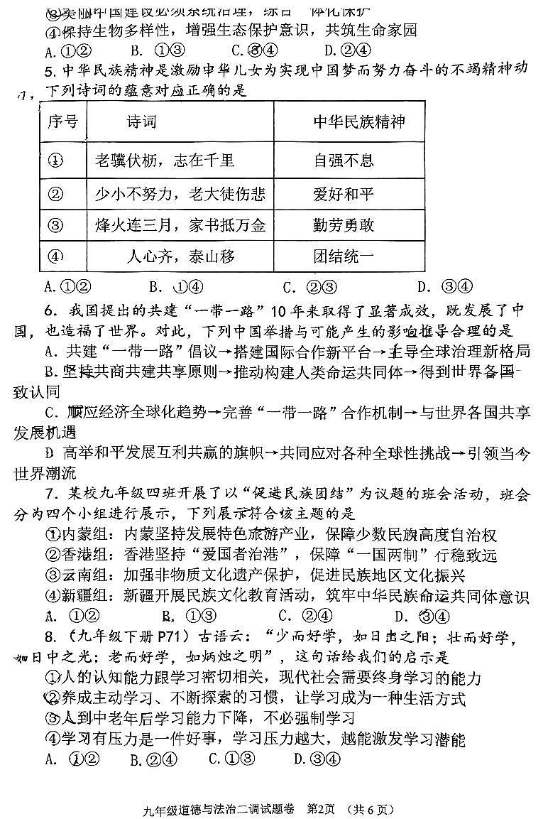 2025年河南省南阳市中考二模道法试卷含答案第2页