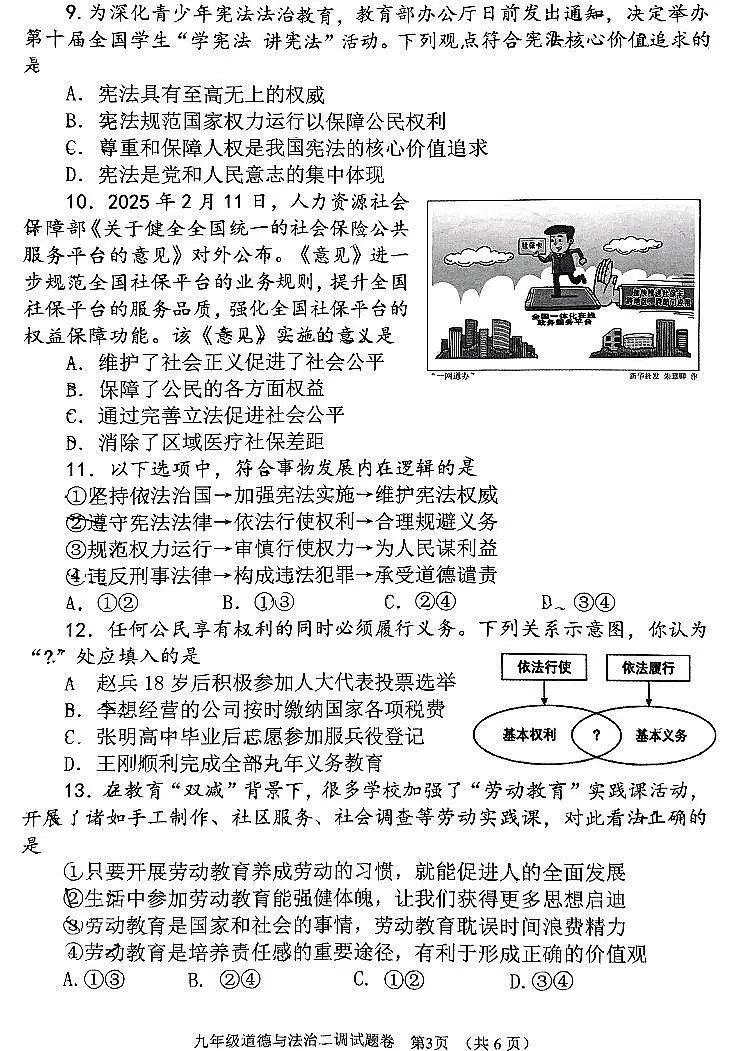 2025年河南省南阳市中考二模道法试卷含答案第3页