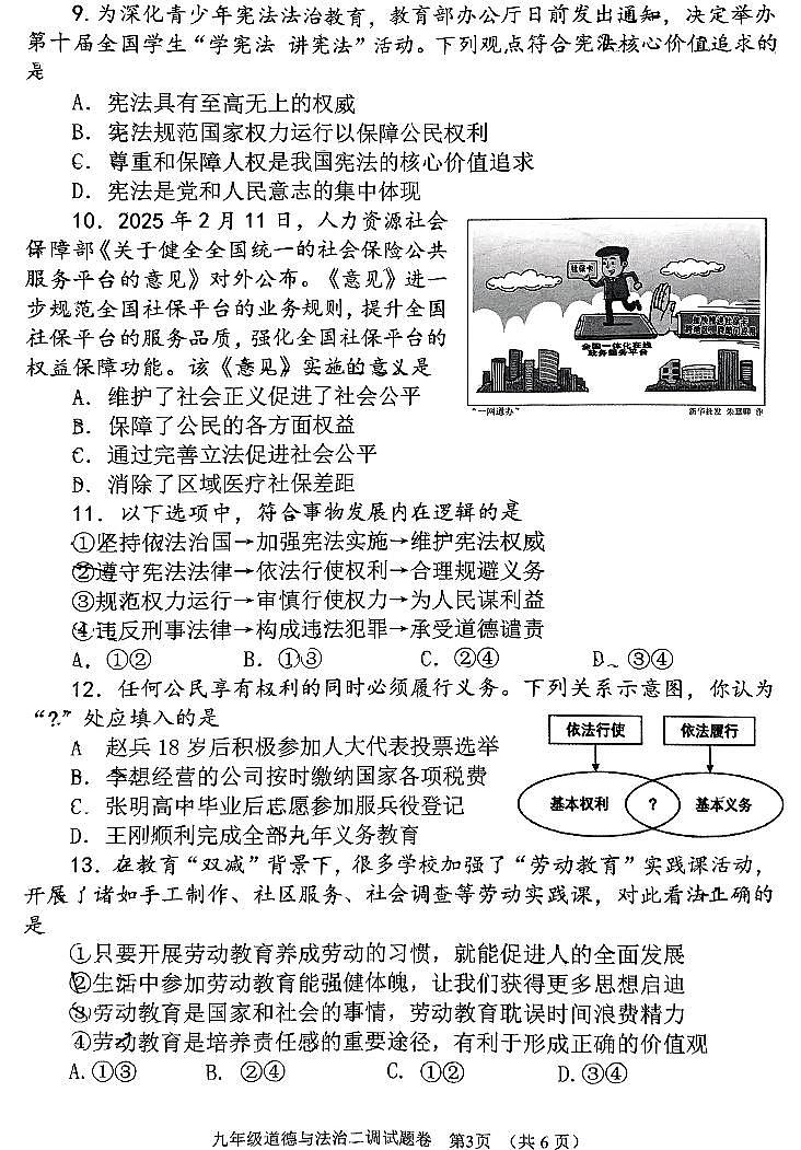 2025年河南省南阳市中考二模道法试卷含答案第3页