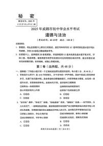 2025年四川省成都市初中学业水平考试道德与法治试卷（含答案）
