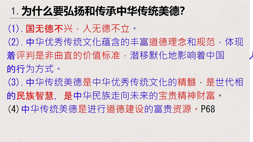 初中 政治 (道德與法治) 人教版（2024）七年級下冊3.8.2做中華傳統(tǒng)美德的踐行者 課件第3頁